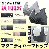 ローズマダム(Rosemadame) 綿100% 授乳ブラ お得な2枚組 ハーフトップ/クロスオープンタイプ/ノンワイヤー/出産準備品 Mサイズ Dクロボーダー+グレーボーダー 112-0638-01