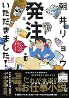 発注いただきました!