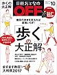 日経おとなのＯＦＦ 2017年 10月号 [雑誌]