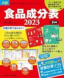 八訂食品成分表2023