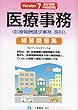 医療事務練習問題集 Version7 (2018年4月改定準拠)