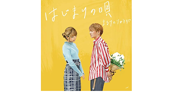 Amazon Music - まるりとりゅうがのはじまりの唄 - Amazon.co.jp