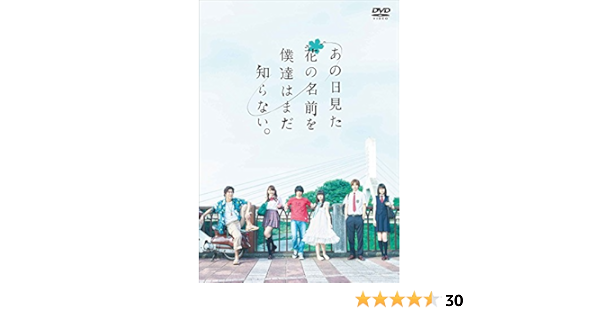 Amazon あの日見た花の名前を僕達はまだ知らない Dvd Tvドラマ