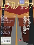 ムジカノーヴァ　2023年11月号