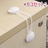 JUST style 赤ちゃんや子供のケガ・いたずら防止 「ベビーガード 5個入り」15cm 引き出し キャビネット 棚 冷蔵庫のドアなどに