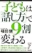 子どもは「話し方」で9割変わる 子どもは「話し方」で9割変わる