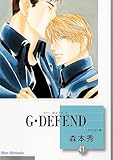 Ｇ・ＤＥＦＥＮＤ(41) （冬水社文庫）