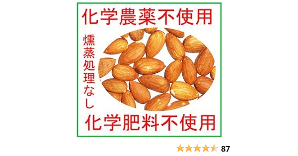 Amazon 原料価格高騰の為 値段変更になりました アーモンド プレミアム 化学農薬不使用栽培 ノンパレル種 オーストラリア産 水分無調整 無塩 Aco認定品 業務用1kg チャック付 非燻蒸 化学農薬 化学肥料 不使用栽培 無添加無漂白 転売禁止 スローフード