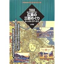 江戸切絵図で歩く広重の大江戸名所百景散歩: 嘉永・安政江戸の風景百十