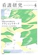 看護研究 2018年 7月号増刊号 特集 看護の未来を創造する アクションリサーチ 人々とともに,人々のために