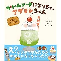 クリームソーダになりたいアザラシちゃん | 古川紙工, 古川紙工