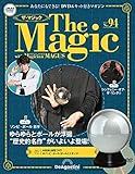 ザ・マジック 94号 [分冊百科] (DVD・マジックアイテム付)
