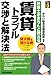 [弁護士がきちんと教える] 賃貸トラブル 交渉と解決法 (暮らしの法律)