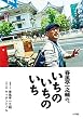 春風亭一之輔の、いちのいちのいち