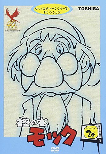 樫の木モック セレクション2 カルロ コローディ Oricon News