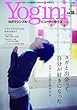 Yogini (ヨギーニ)18 (エイムック 1656)