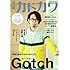 Gotch「別冊カドカワ 総力特集 Gotch」