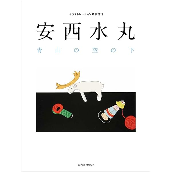 『アマリリス』安西水丸 アマリリス (新潮文庫 あ 29-2) | 安西 水丸 |本 | 通販 | Amazon
