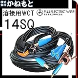 富士電線 60000-203 溶接用WCT キャプタイヤ 14SQ ホルダー20m/アース10m/中間20m