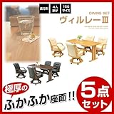 【ふかふか座面回転式】ダイニングテーブル 5点セット ダイニングセット 5点 4人掛け 4人用 幅150cm/ダイニングテーブルセット 食卓テーブルセット 北欧 木製【全2色】dsrop-1 ブラウン