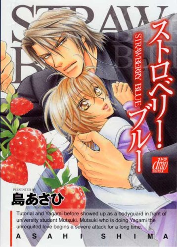 『ストロベリー・ブルー』