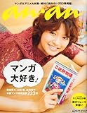 an・an (アン・アン) 2010年 7/14号 [雑誌]