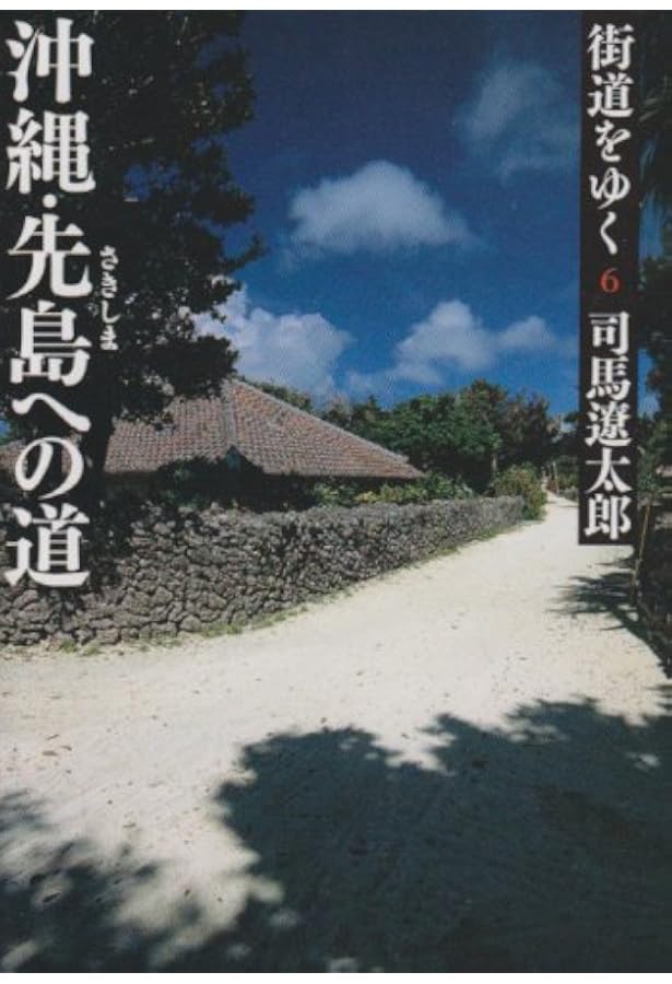 街道をゆく 全43巻 司馬遼太郎 甲州街道他45冊 Amazon.co.jp: 街道を行く ワイド版(全43巻) : 司馬 遼太郎: 本