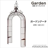 ガーデン・アクセサリー【ガーデンアーチ・組立式（鉄製・アイアン）】