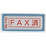 新朝日コーポレーション サコス ポンスタンパー事務用印 A型 「FAX済」 ヨコ PA-Y101