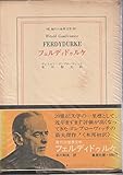 フェルディドゥルケ (1970年) (現代の世界文学)