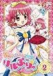 ひめチェン!おとぎちっくアイドル リルぷりっ 2 [DVD]