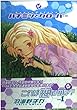 ハチミツとクローバー (Vol.1) (Wonderland comics)