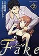 Fake ： 2 (ジュールコミックス)