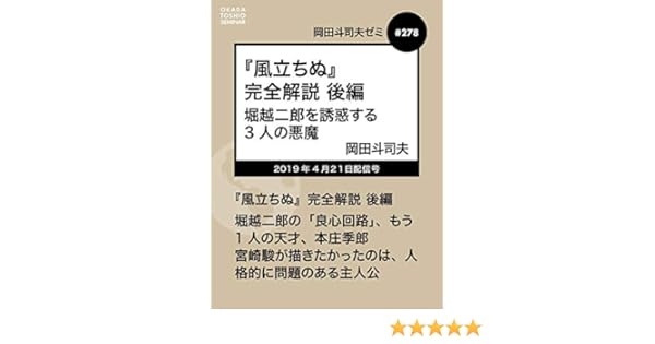 Amazon Co Jp 岡田斗司夫ゼミ 278 風立ちぬ 完全解説後編 堀越二郎を誘惑する3人の悪魔を観る Prime Video