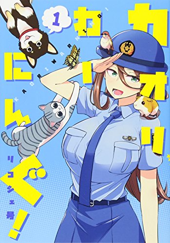 カオリわーにんぐ!