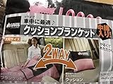 LOGOS クッションブランケット(2WAY) (ブラック＆ピンク)