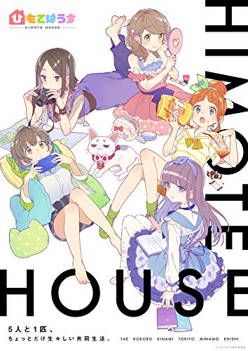 ひもてはうすに類似したアニメ一覧 類似アニメ検索