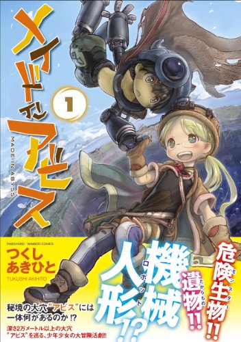 理想的な映像化に成功した 極上のハイファンタジーアニメ メイドインアビス 感想 レビュー 発光本棚