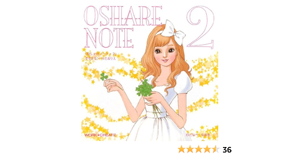 おしゃれノート 2 Work Createシリーズ わたなべ なおき 本 通販 Amazon