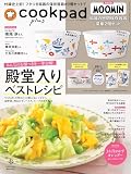 cookpad plus(クックパッド プラス)2026年春号