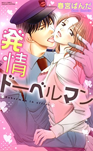 『発情ドーベルマン』