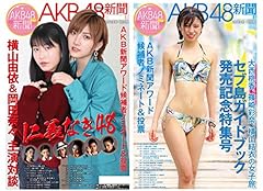 AKB48Group新聞 2019年11月号 Amazonオリジナル生写真セット (A組全13種より１枚ランダム封入)