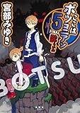 ここはボツコニアン 5 FINAL ためらいの迷宮