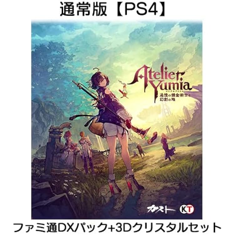 Amazon.co.jp: ユミアのアトリエ ~追憶の錬金術士と幻創の地