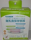 【離乳食保存容器】　日本製　ふたをしたままチンできる　離乳食保存容器トライアルセット（S：40ml×2個、M：80ml×2個、L：120ml×2個）