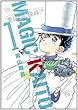 まじっく快斗 ～TREASURED EDITION～ 1 (少年サンデーコミックス〔スペシャル〕)