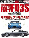 ＜復刻版＞ハイパーレブ vol.144 マツダ RX-7 FD3S (車種別チューニング&ドレスアップ徹底ガイド)