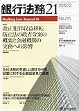 銀行法務21 (にじゅういち) 2012年 03月号 [雑誌] by Tetsu Okamoto