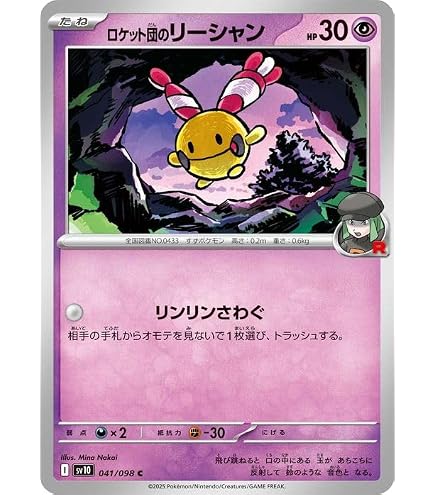 Amazon.co.jp: ポケモンカードゲームSV sv10 拡張パック ロケット団の