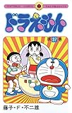 ドラえもん（３７）